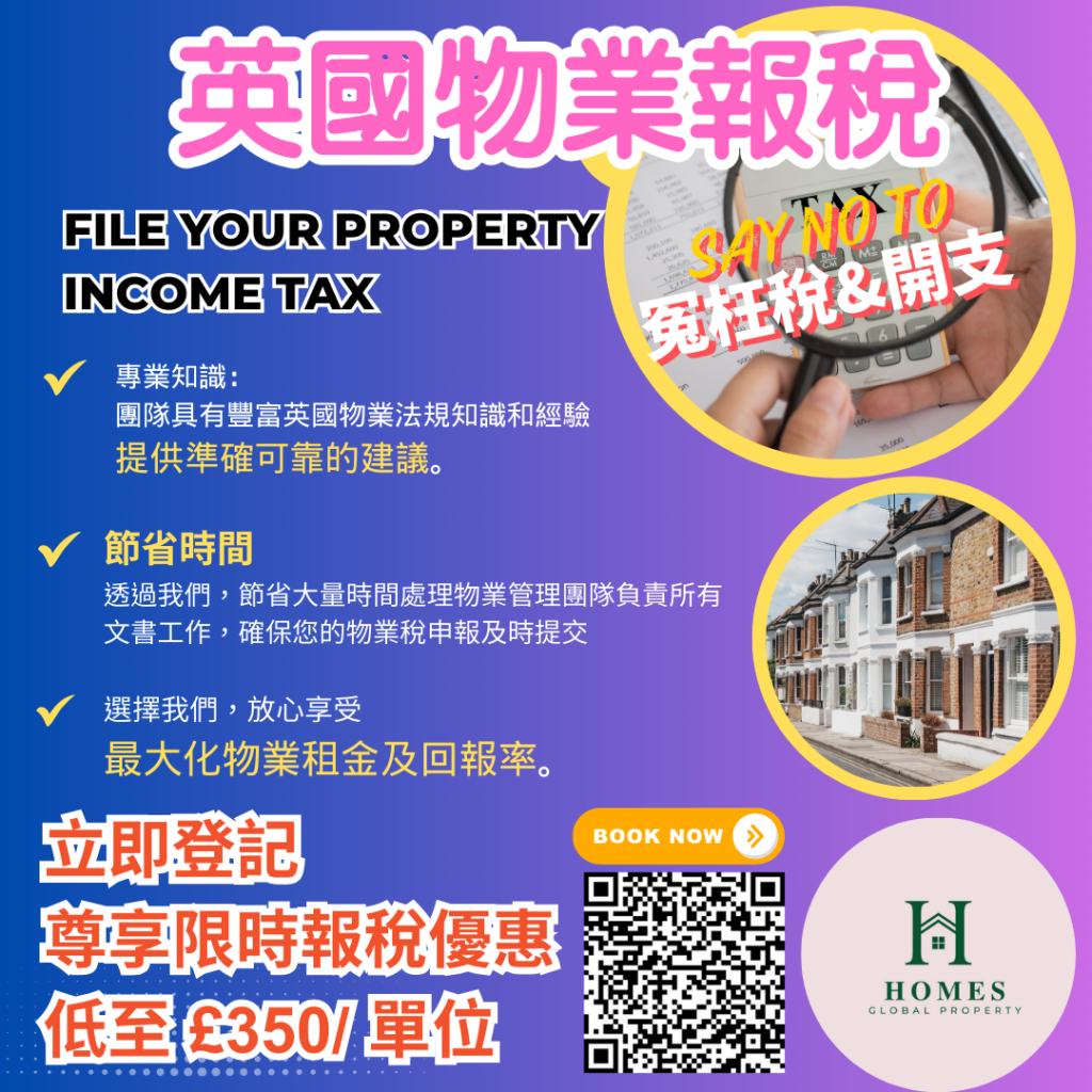 英國報稅又嚟啦!(2023-24) 61